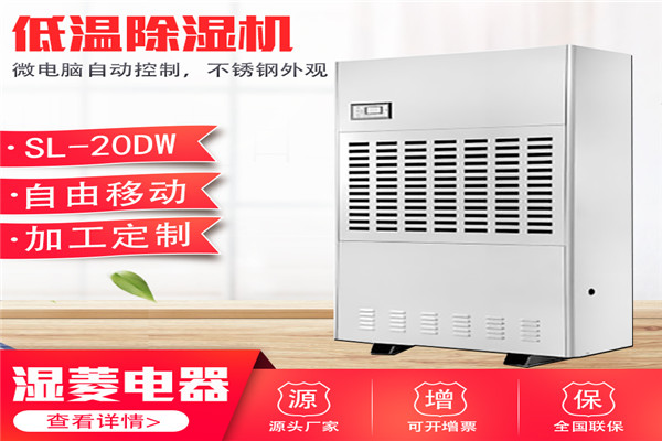 工業除濕機有那些優點適用那些場所